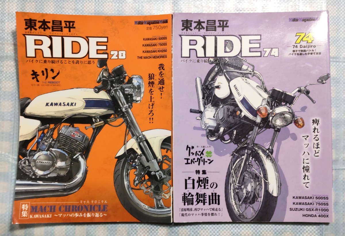 RIDE 東本昌平 2冊セット_2冊セットです