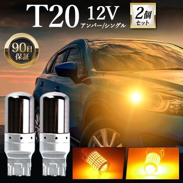 爆光 最新 新品 LED T20 ステルスウインカーバルブ オレンジ色 ハイフラ防止抵抗内蔵 2個セット_画像7