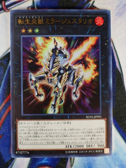 ◇A4941◇遊戯王OCG・転生炎獣ミラージュスタリオ ウルトラ SD35-JPP01・美品◇_画像1