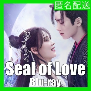 Seal of Love.;ジ,.中国ドラマ.;ジ,.ブル一レイ.;ジ,.自動翻訳.;ジ,._画像1
