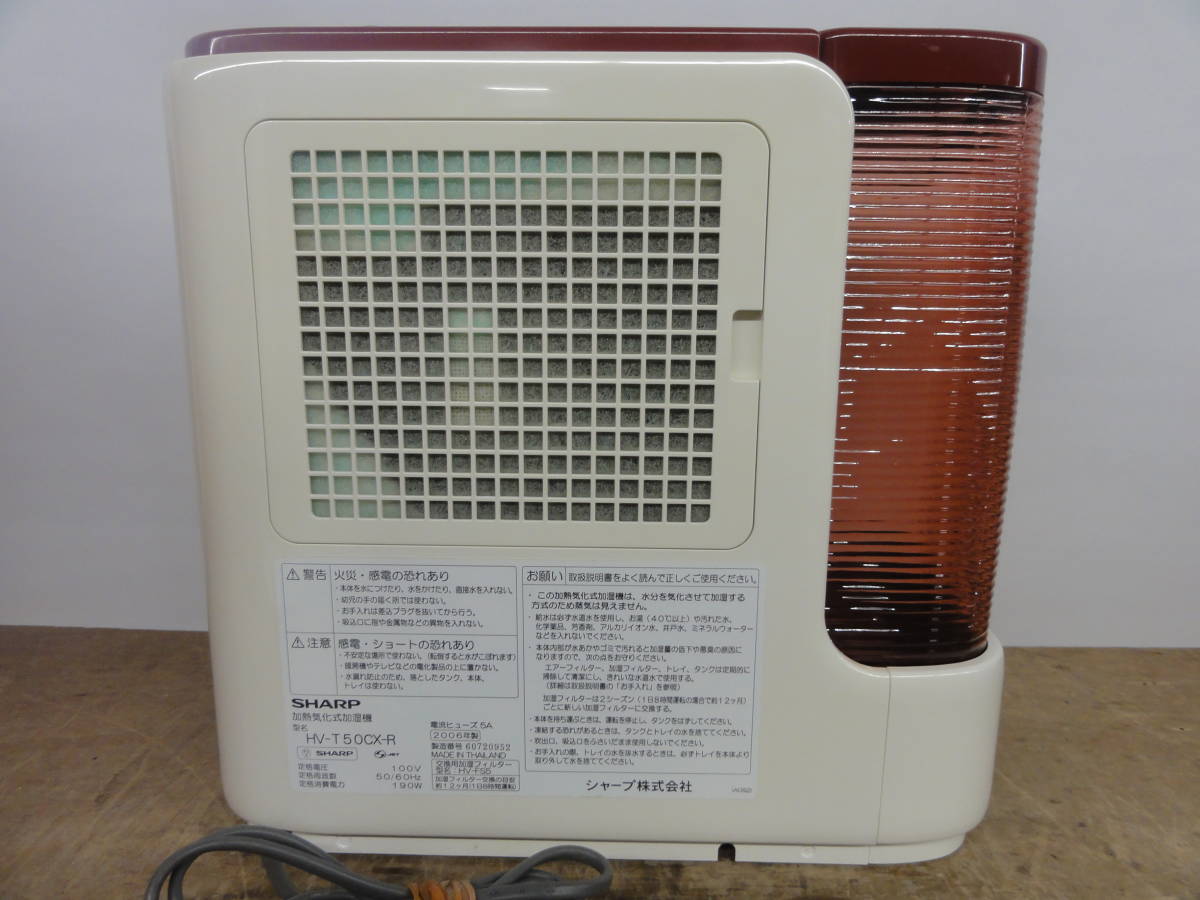 ♪ シャープ SHARP ハイブリッド式 加湿器 HV-T50CX 2006年製 通電のみ確認　※ジャンク品　■１２０_画像4