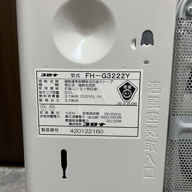 コロナ CORONA FH-G3222Y（W） [石油ファンヒーター G32タイプ 木造9畳まで/コンクリート12畳まで サテンシルバー 石油ストーブ _画像7