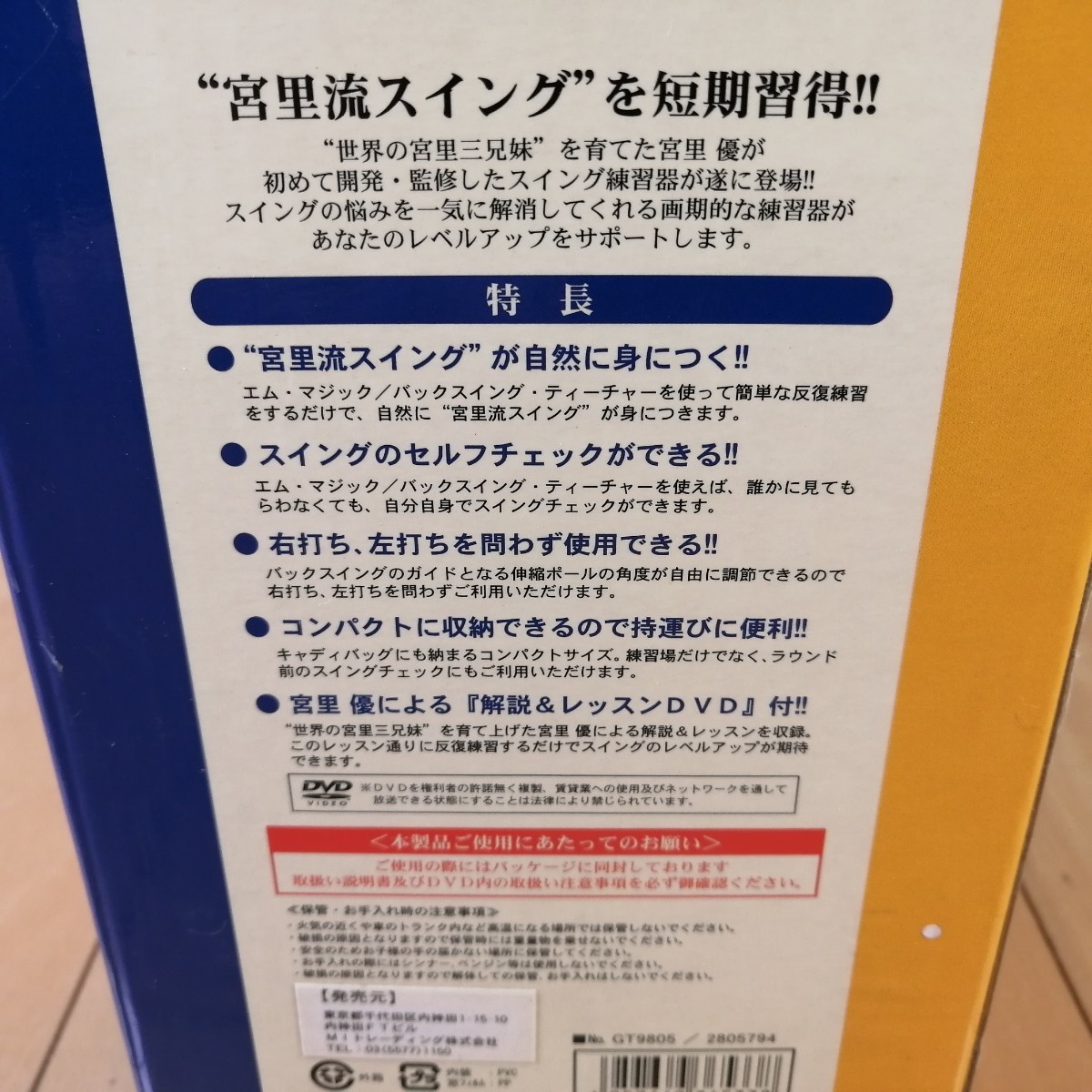 新品　未使用!!　宮里　優監修　宮里流スイング練習器　M.magic　エムマジック　バックスイングティーチャー_画像7