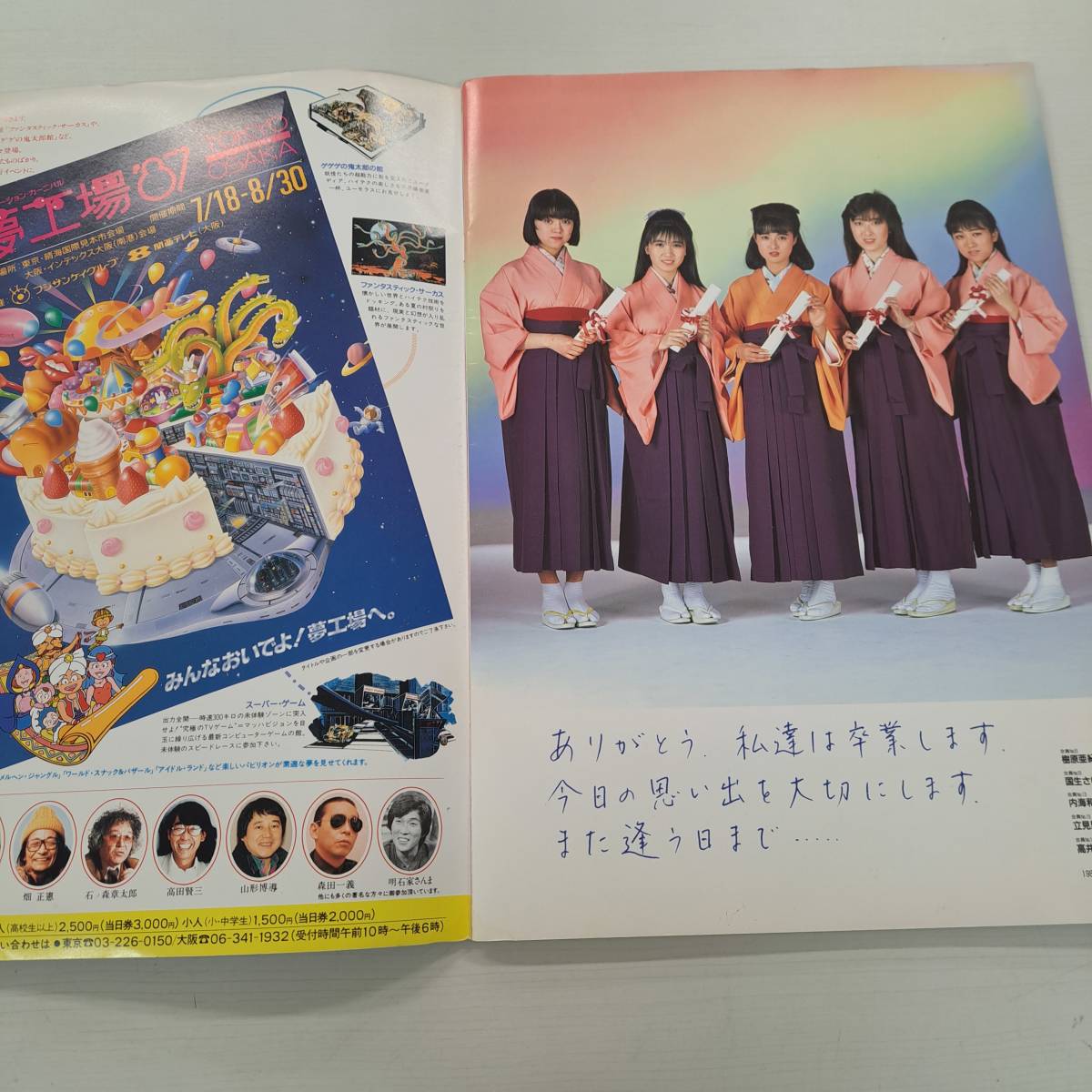  Onyanko Club 1986 year SUMMER concert 1987 year . industry memory SPRING concert pamphlet 2 pcs. set 