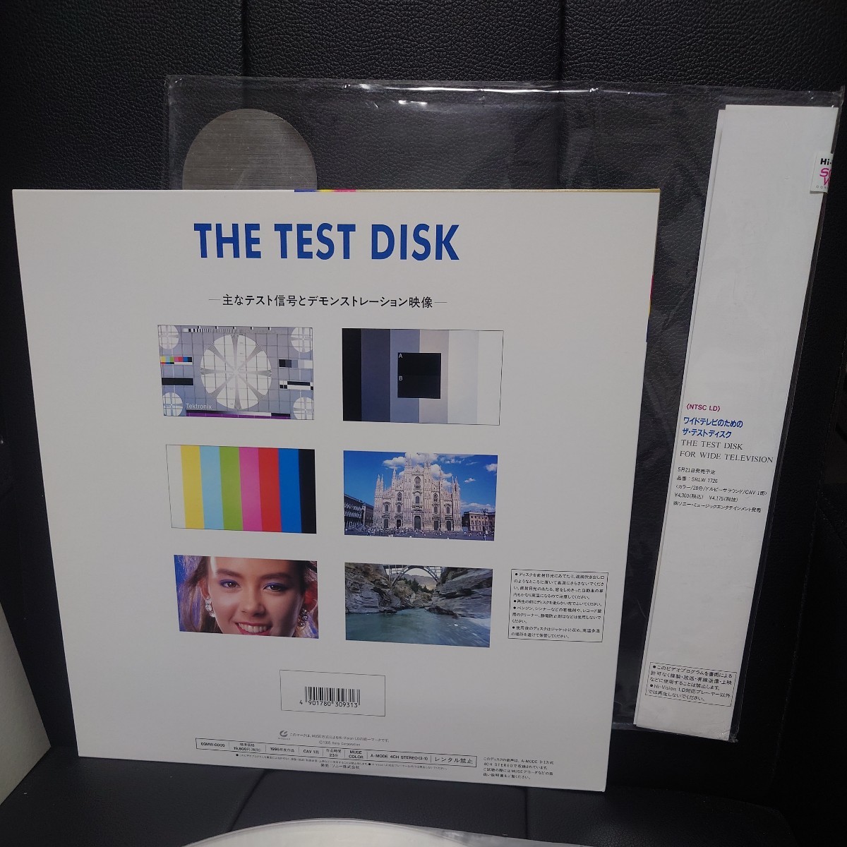 【激レア】☆開封のみ 未使用品☆ Hi-Vision LD ザ・テストディスク ハイビジョンモニター調整ディスク THE TEST DISK 00MV-0009_画像5