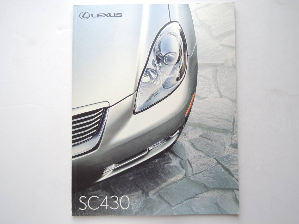 【カタログのみ】 レクサス SC430 後期 2008年 厚口55P LEXUS トヨタ カタログ ★美品_画像1