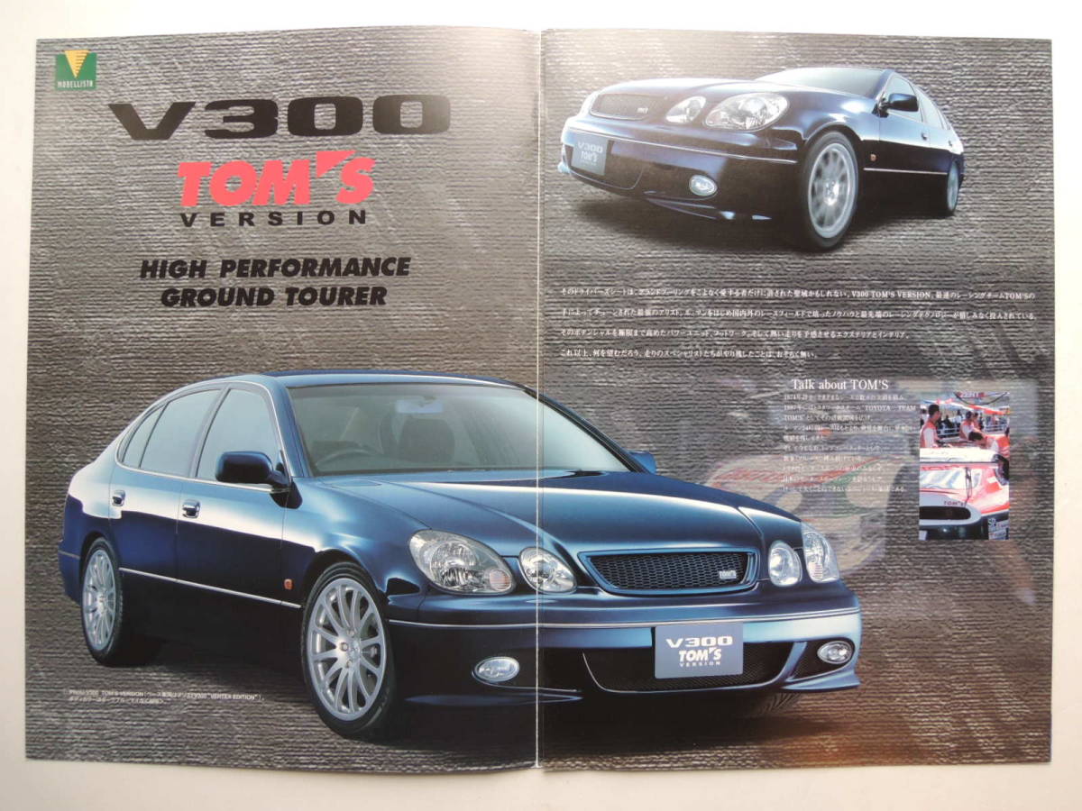 【カタログのみ】 アリスト VA300 TOM'S G 330ps 2代目 160系 後期 2002年 トヨタ トムス カタログ_画像3