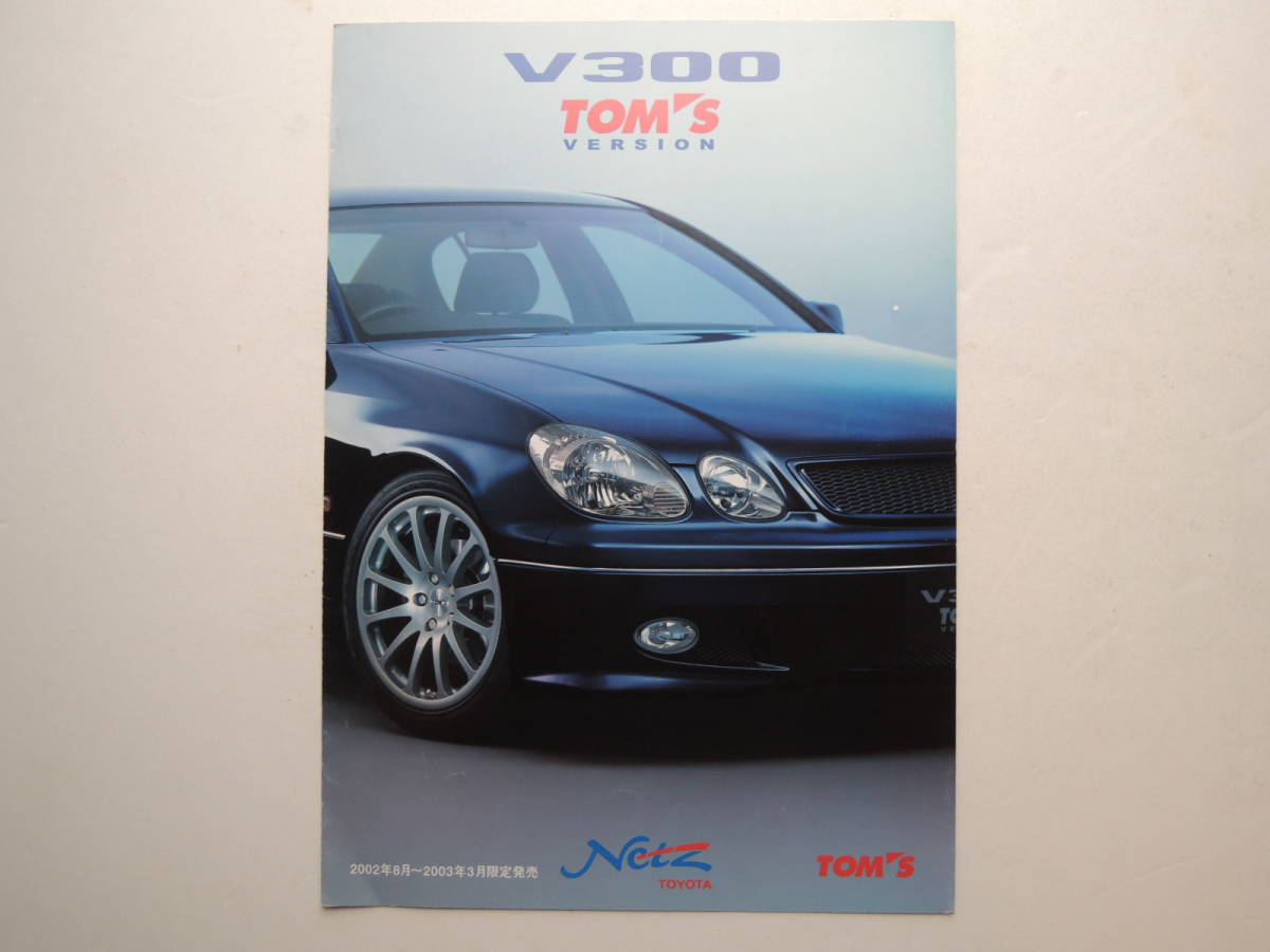 【カタログのみ】 アリスト VA300 TOM'S G 330ps 2代目 160系 後期 2002年 トヨタ トムス カタログ_画像1