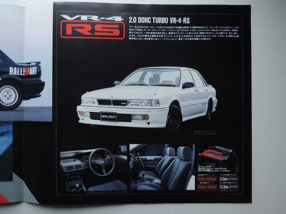 【カタログのみ】 ギャラン VR-4 RS 専用カタログ 6代目 前期 昭和63年 1988年 三菱 カタログ ★美品_画像3