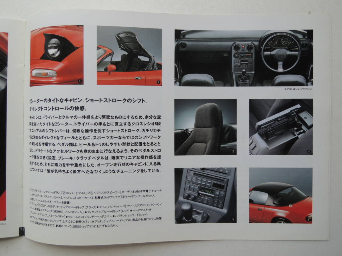 【カタログのみ】 ユーノス ロードスター NA6CE型 1600cc 平成元年 1989年 10P マツダ カタログ_画像7