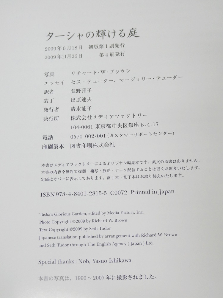 02 00-000000-00 [L] (24) Tasha Tudor ターシャ・テューダー ターシャの 家 輝ける庭 喜びの庭 写真集 3冊 まとめ セット 旭00_画像4