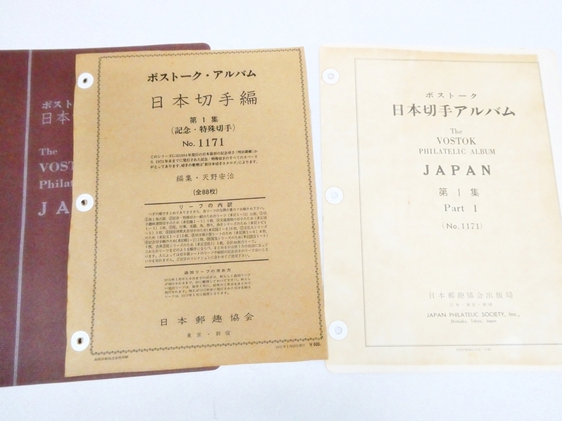 16 37-582572-21 [Y] (8) ボストーク・アルバム 日本切手編 記念・特殊切手 1894年発行～ 【未使用の額面2572円以上】 福37_画像2