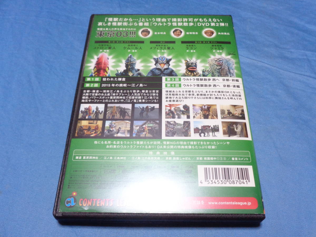  Ultra monster walk empty . special effects walk series sickle .|.. island | Kyoto compilation DVD/meto long star person kem-ru star person Jamira lagon Tokyo 03 Ultraman 