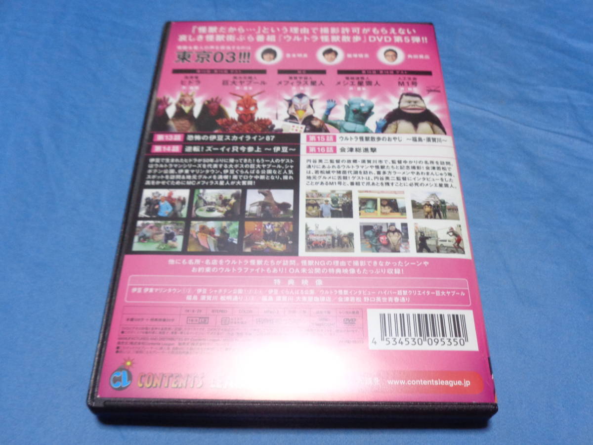 ウルトラ怪獣散歩 空想特撮散歩シリーズ　伊豆／須賀川・会津若松編　DVD/巨大ヤプール ヒドラ メシエ星雲人 M1号　東京03 ウルトラマン_画像3