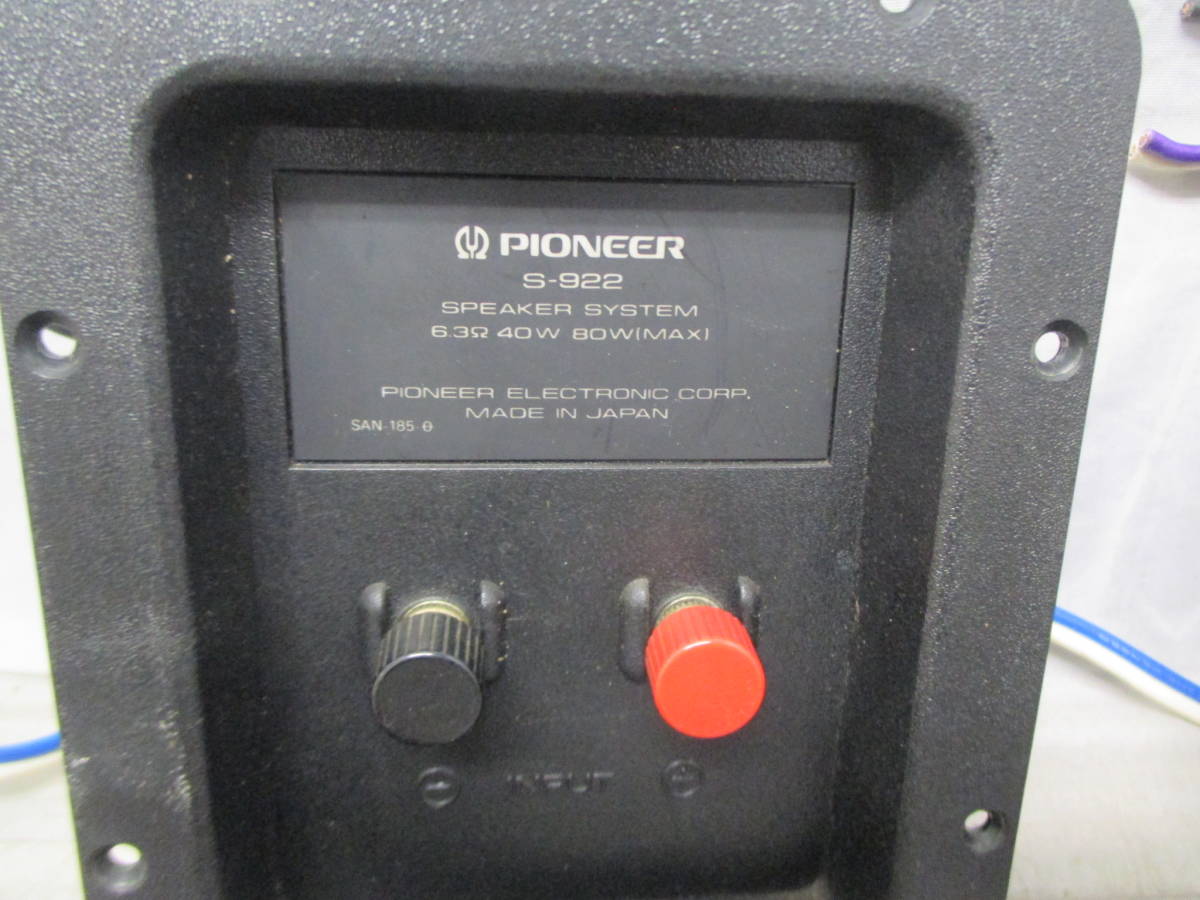 PIONEER　S-922搭載ネットワーク　パイオニア_画像3