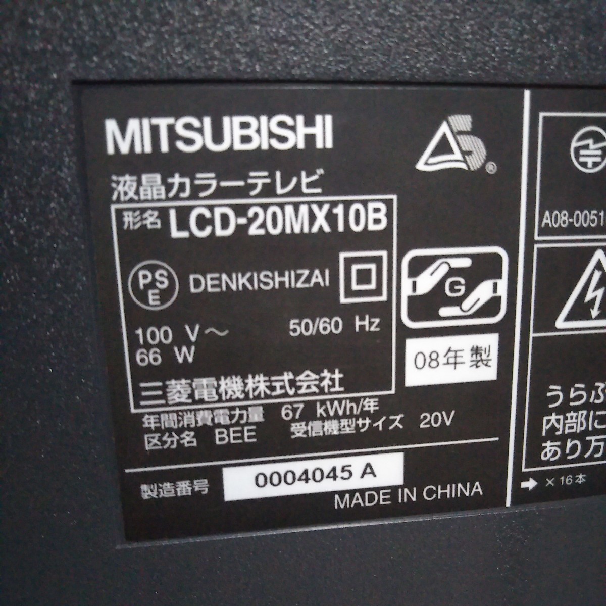 送料無料(M2385)MITSUBISHI 三菱 液晶カラーテレビ LCD-20MX10B 送料無料(M2385)MITSUBISHI 三菱 液晶カラーテレビ LCD-20MX10B