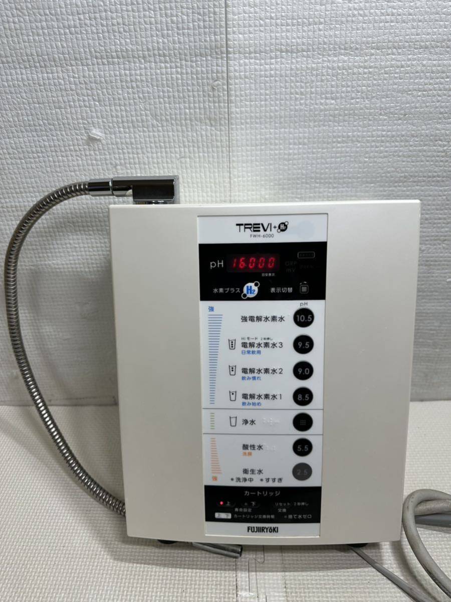 フジ医療器電解水素水生成器トレビFWH-6000★通電確認済み_画像2