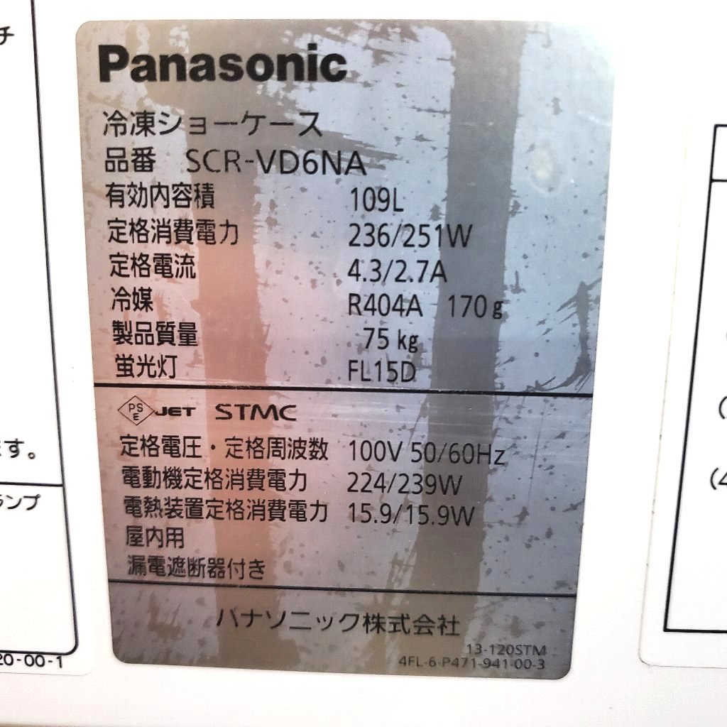 ★☆*k012 Panasonic パナソニック 冷凍ショーケース SCR-VD6NA 2016年製 100V W720×D690×H1025 業務用 冷凍ストッカー フリーザー☆★の画像8