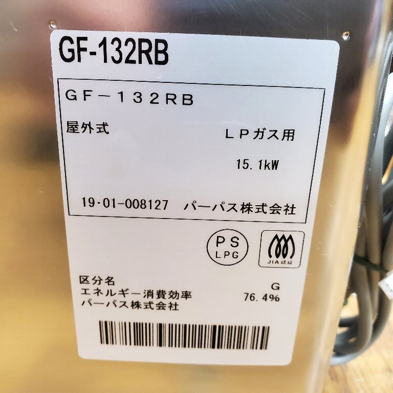 ♪♪23R184 PURPOSE パーパス ガス湯沸かし器 GF-132RB 2019年製 LPガス プロパンガス 風呂釜 給湯器 給湯機 美品 動作保証品♪♪♪_画像6