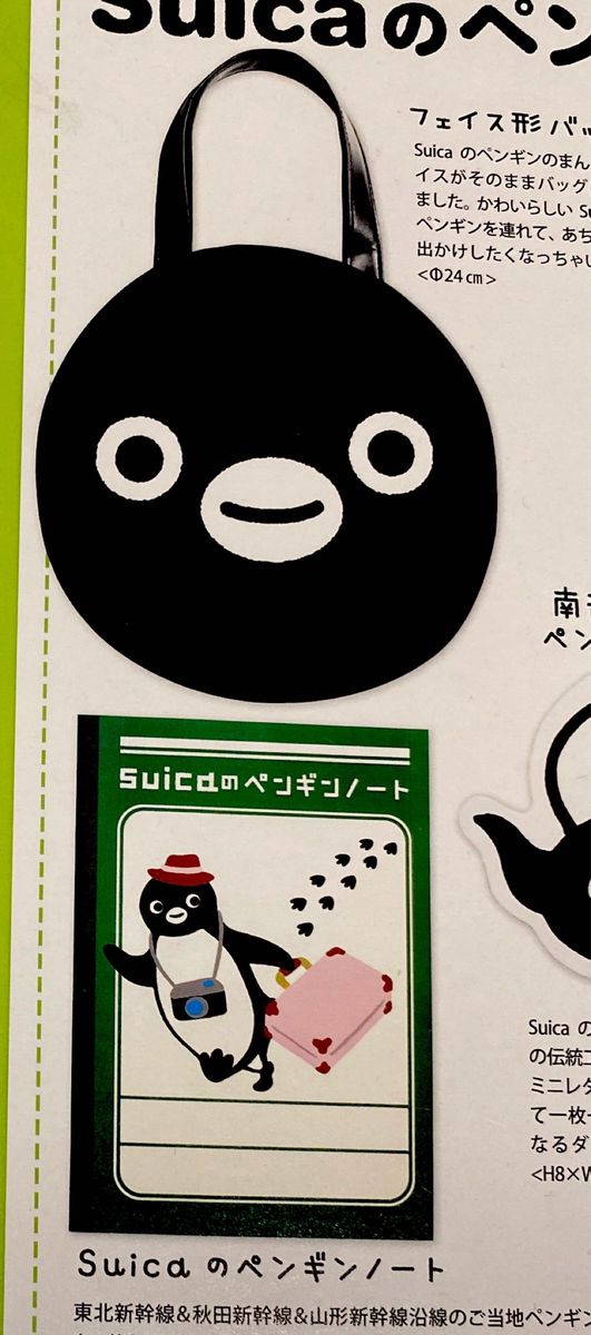 【未使用・未開封】バーサリーお楽しみBOXBOOK  Suicaのペンギン 新幹線YEARアニ　　※オマケ２点お付けます