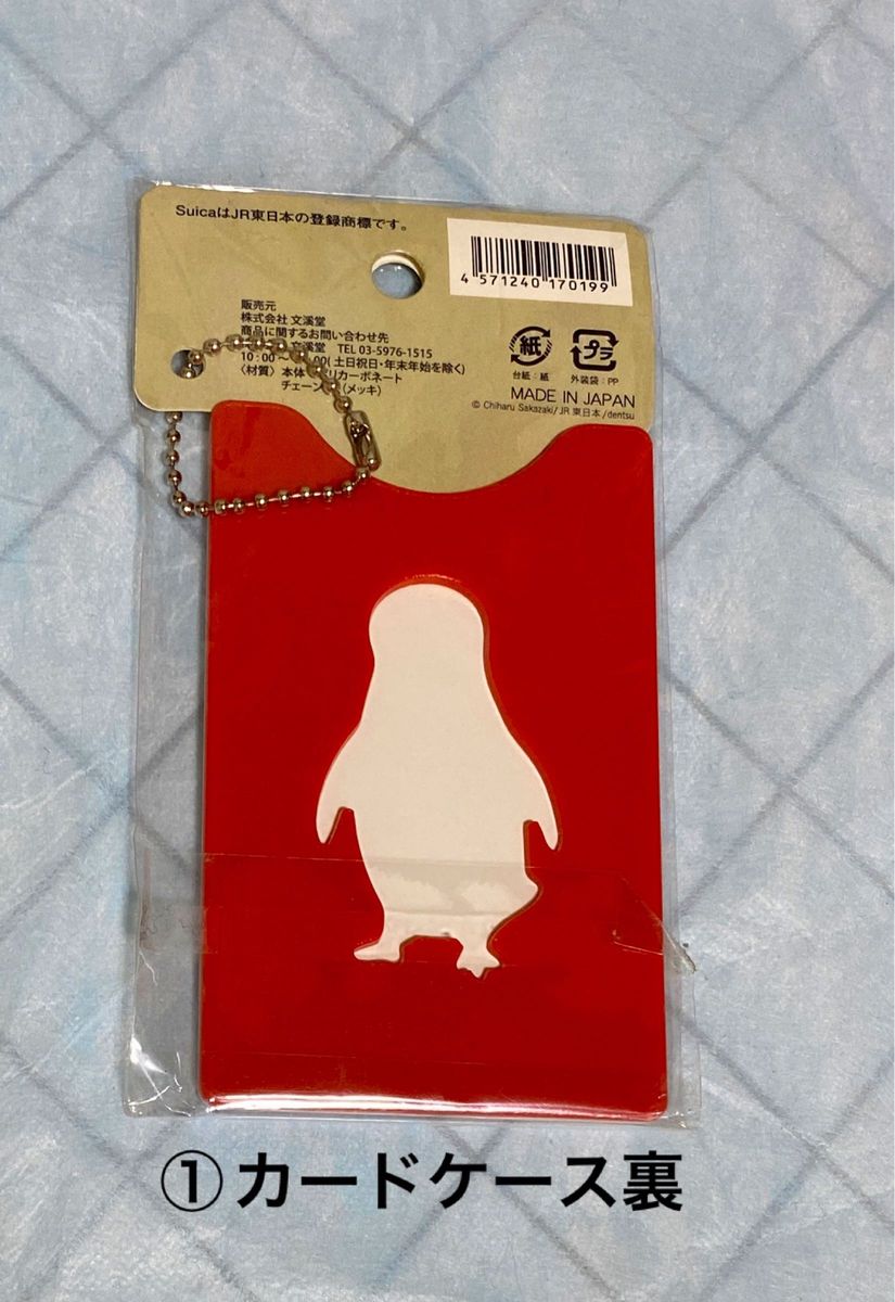 新品・未開封】Suicaのペンギンカードケース(冬)と 鈴付き 新品・未開封】Suicaのペンギンカードケース(冬)と 鈴付き