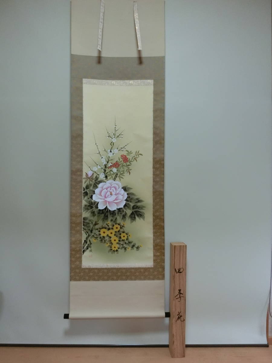 錦緑 作 四季花 掛軸 （共箱付き）の画像1