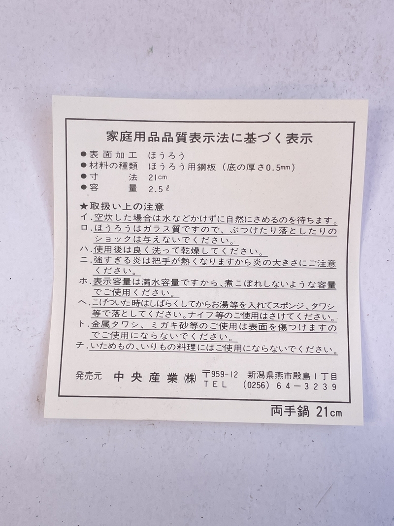 ● コレクター必見 未使用 ホワイト・ファミリー 保温トレー&両手鍋 ホーロー 琺瑯 ほうろう 鍋 ホームプレート 調理器具 元箱 Kt146_画像4