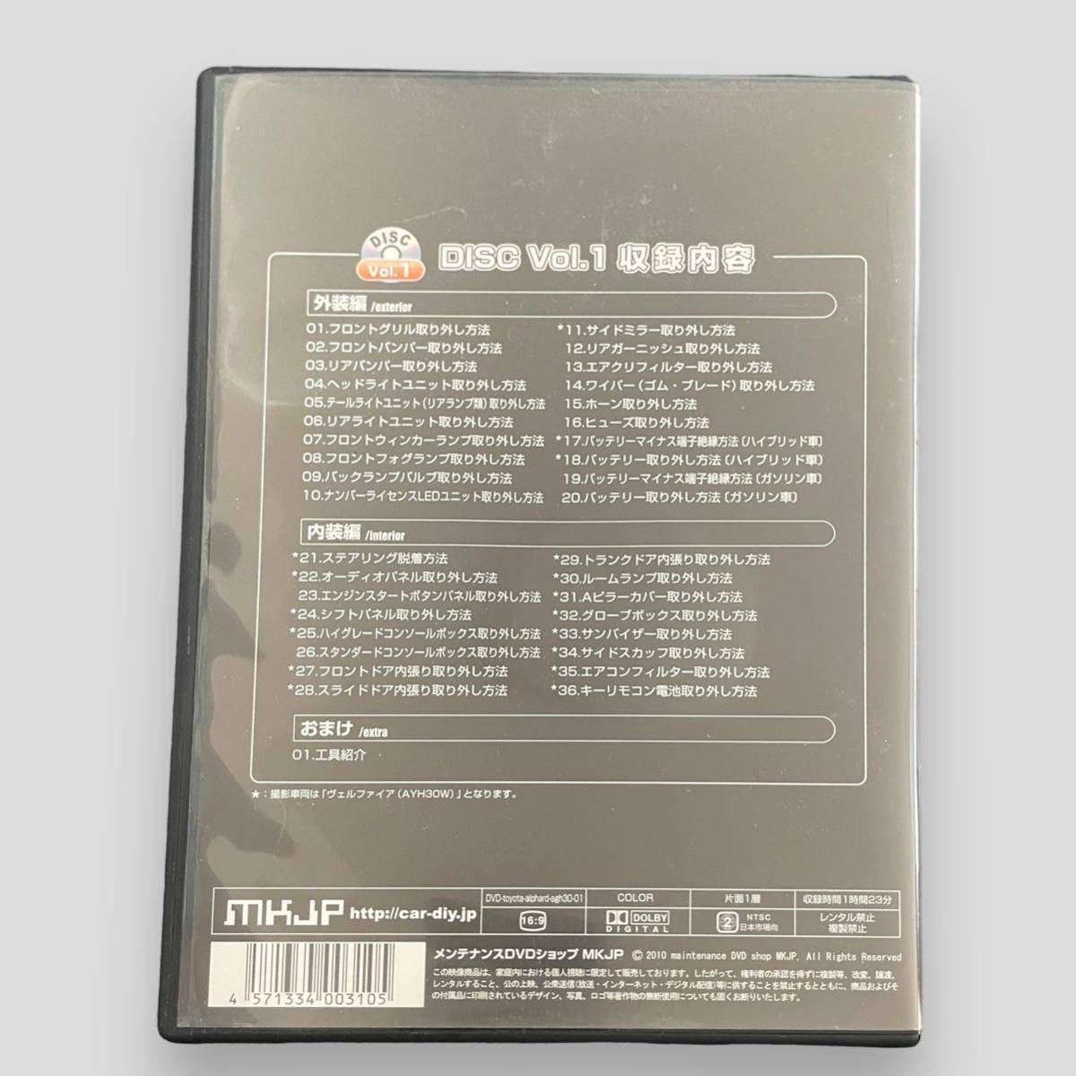 ★1円スタート★アルファード AYH30WAGH30系GGH30系 メンテナンスDVD 内装&外装のドレスアップ改造 Vol.1 通常版_画像2