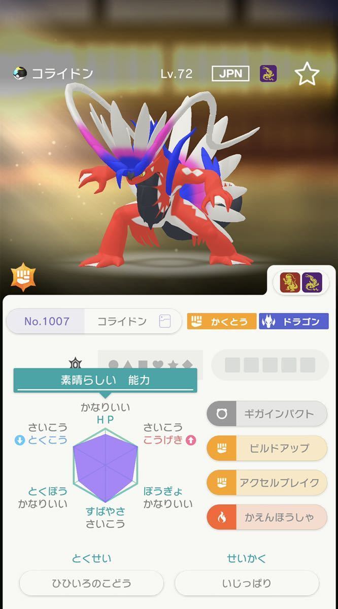 ポケモンSVコライドン、ミライドン_画像1