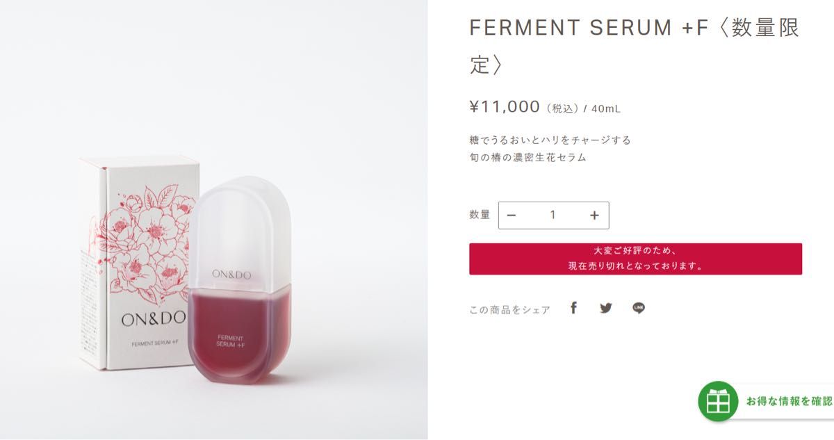 2点セット　ON&DO FERMENT SERUM +F/美容液 セラム 〈数量限定〉40mL