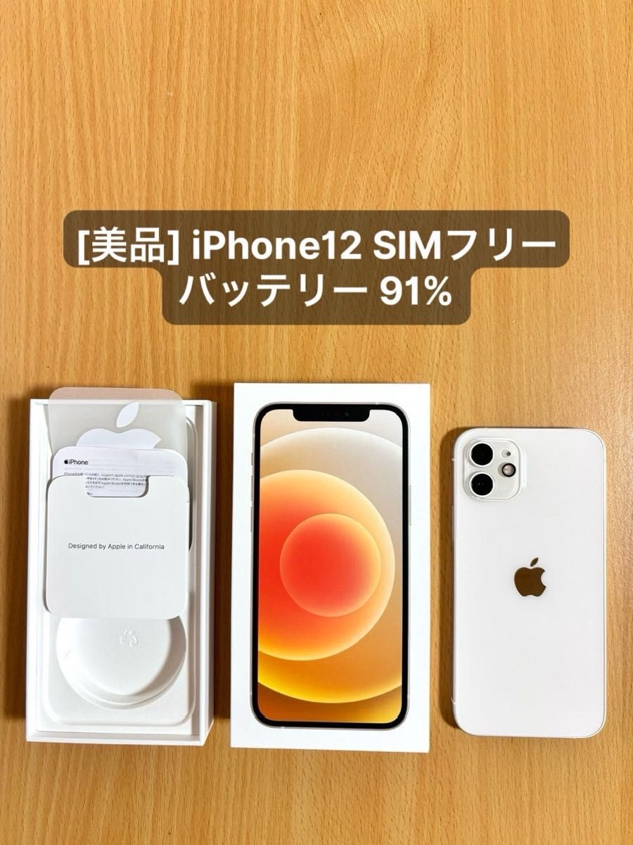 iPhone12 64GB バッテリー91% SIM フリー [美品] Yahoo!フリマ（旧）-