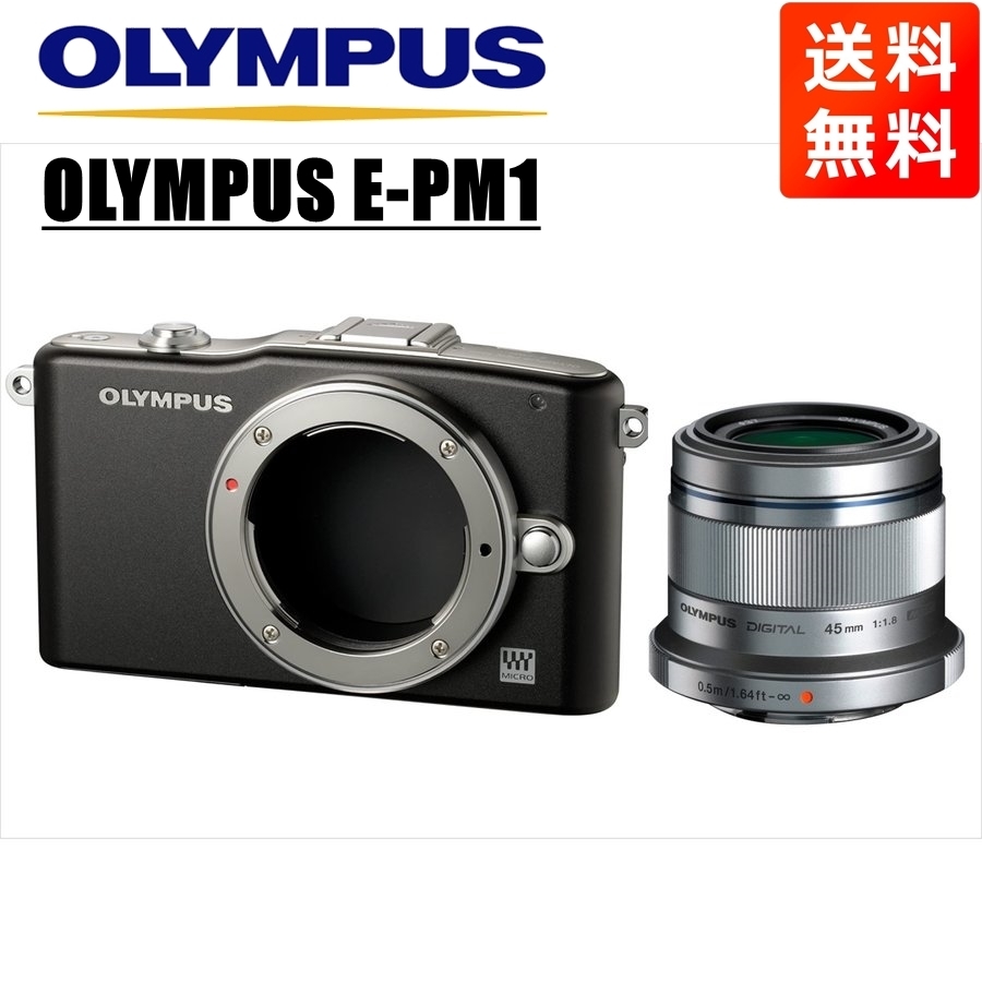 オリンパス OLYMPUS E-PM1 ブラックボディ 45ｍｍ 1.8 シルバー 単焦点 レンズセット ミラーレス一眼 中古 カメラ