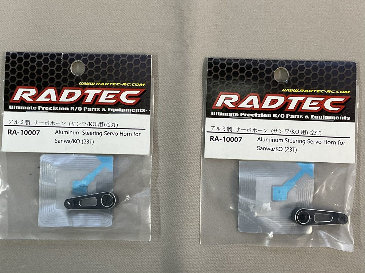 RADTEC アルミ製サーボホーン(サンワ&KO用/23T) 2種合計4袋セット RDT③の画像2