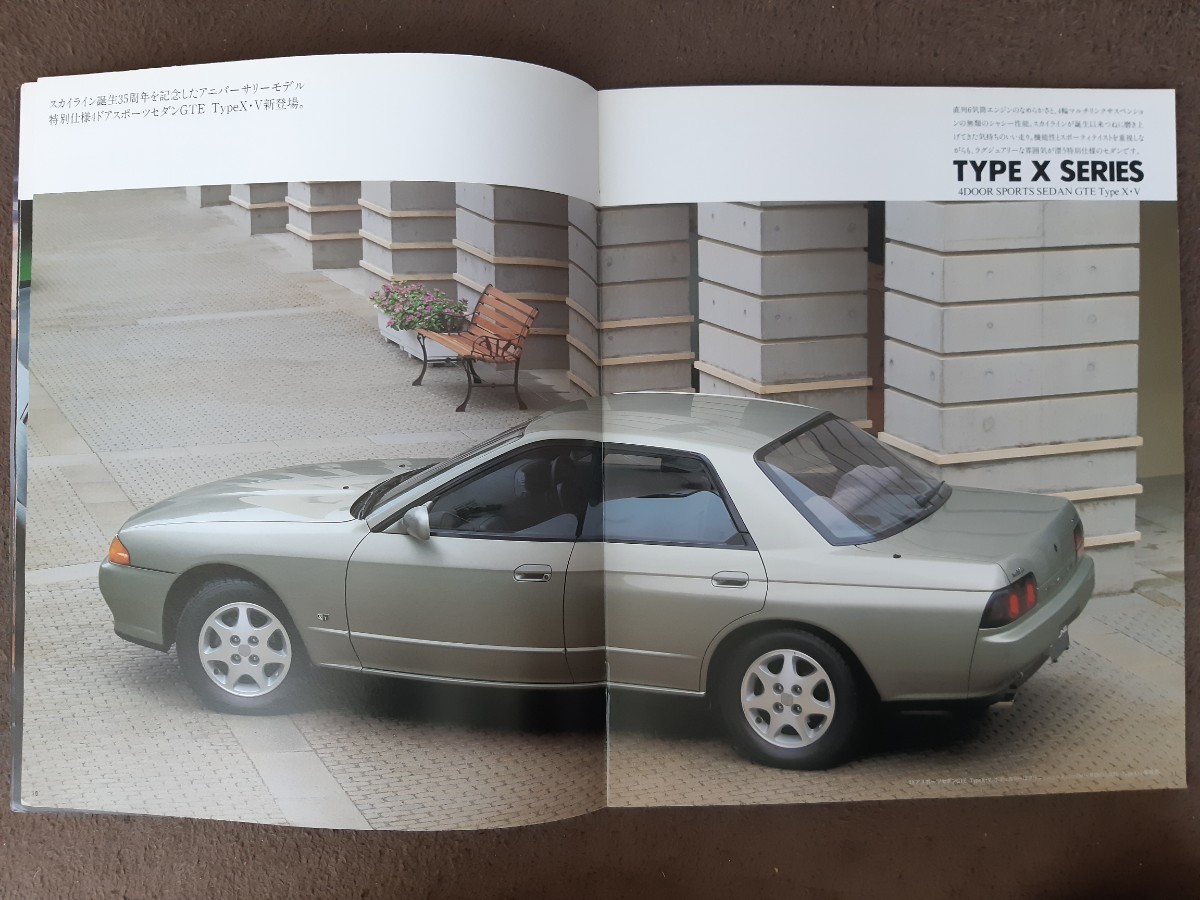 日産　R32 スカイライン　1993/02 旧車カタログ　価格表付き_画像4