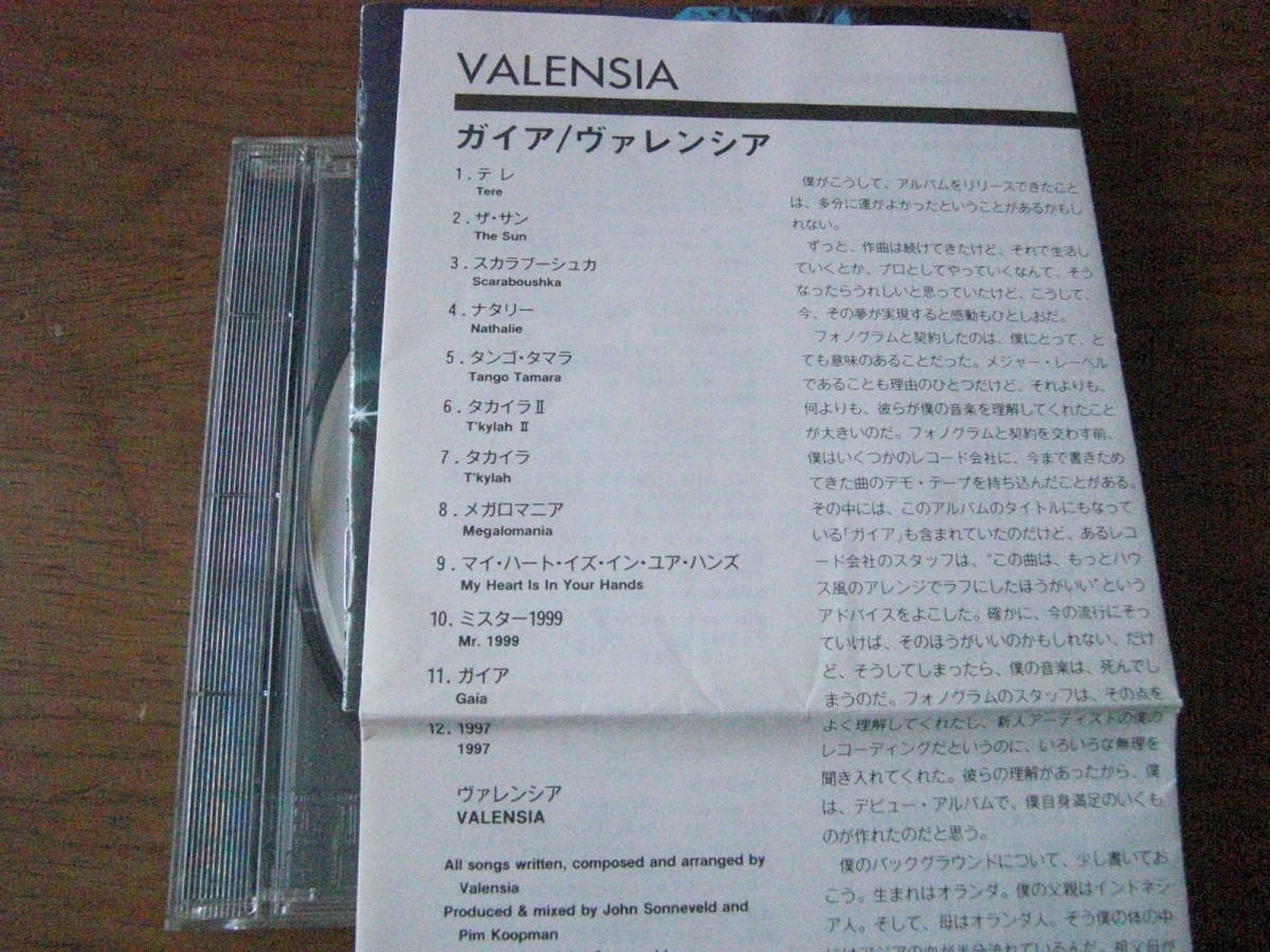 VALENSIA/GAIA 国内盤_画像2