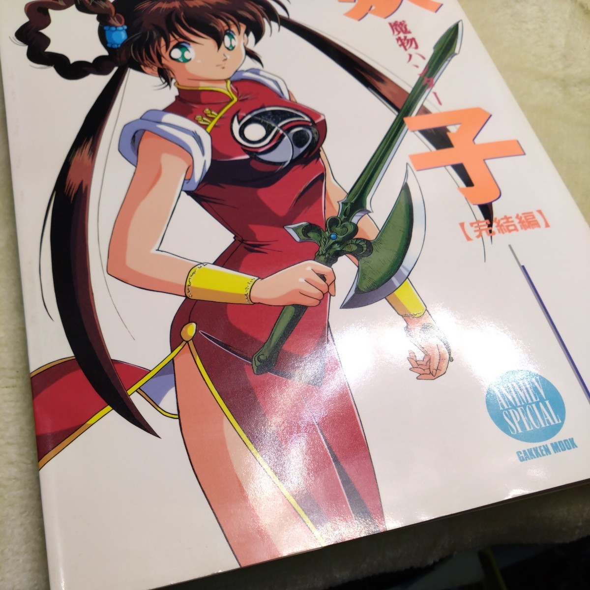 魔物ハンター妖子 完結編 イラスト集|Yahoo!フリマ(旧PayPay 魔物ハンター妖子 完結編 イラスト集|Yahoo!フリマ(旧PayPay