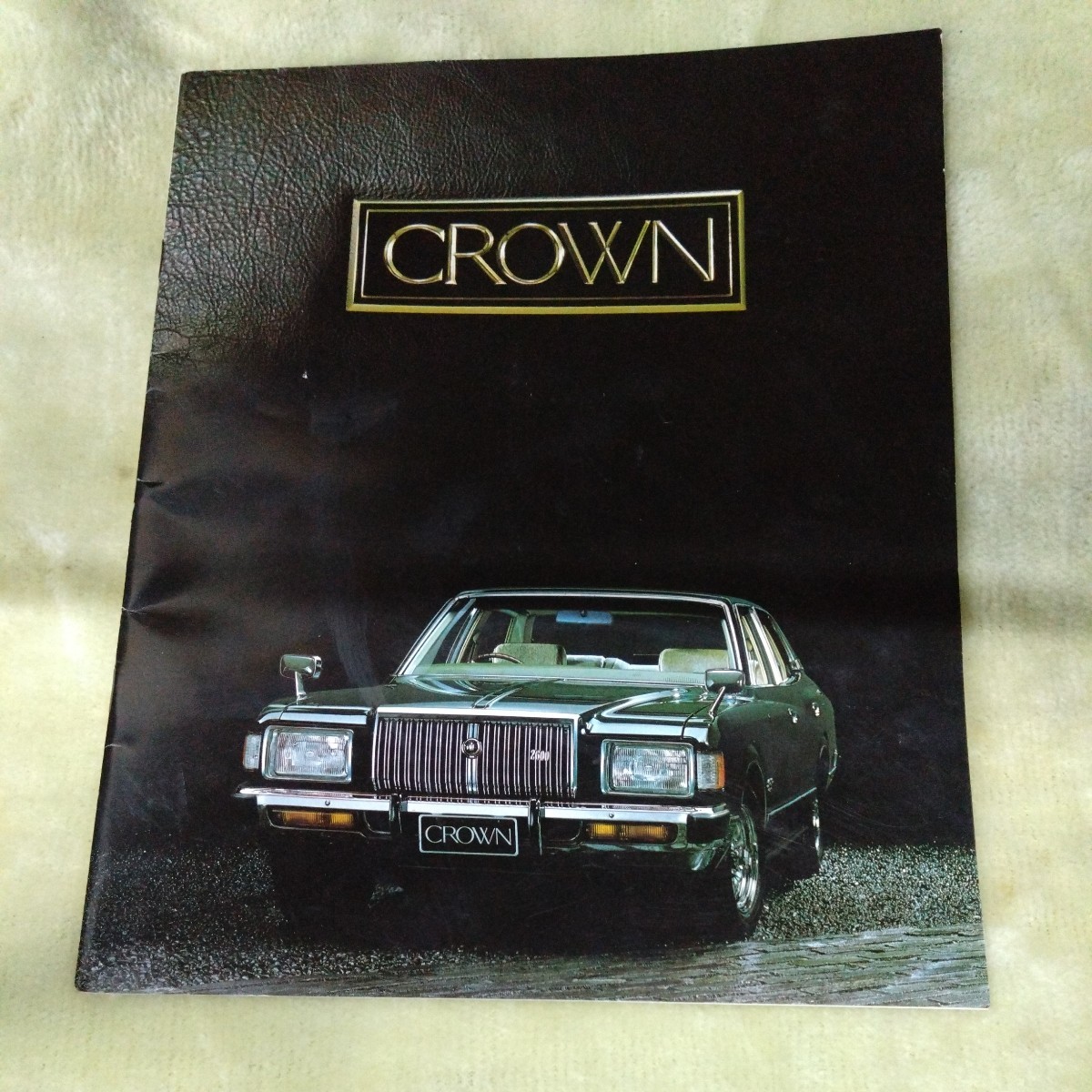【カタログ】 「CROWN クラウン」 昭和54年3月/TOYOTA/トヨタ/2600/2000