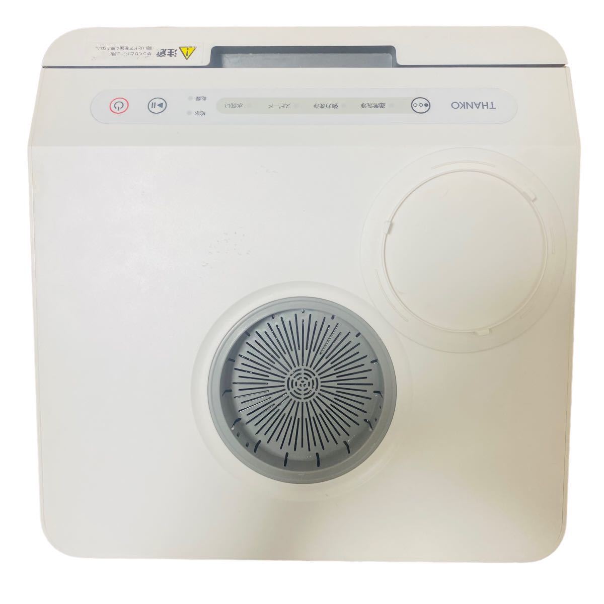 THANKOサンコー 超小型の食器洗い乾燥機 1～2人用 工事不要タンク式 TK-MDW22W「st15」_画像4