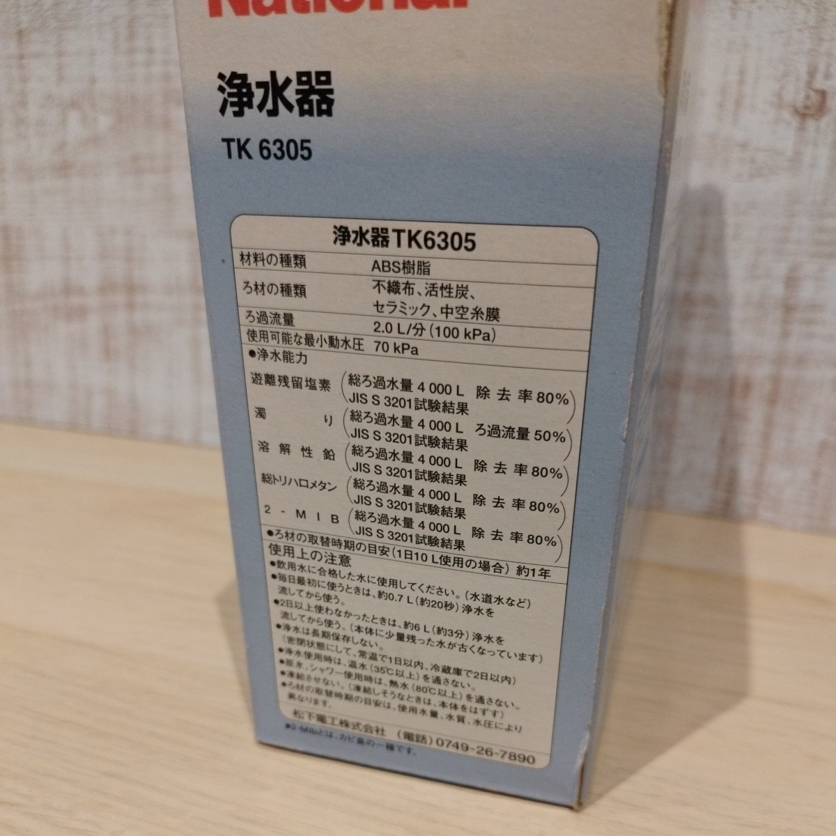 展示品 未使用 National ナショナル 浄水器 TK6305 ミズトピア ホワイト 松下電工 カビ臭除去カートリッジ搭載 蛇口_画像2