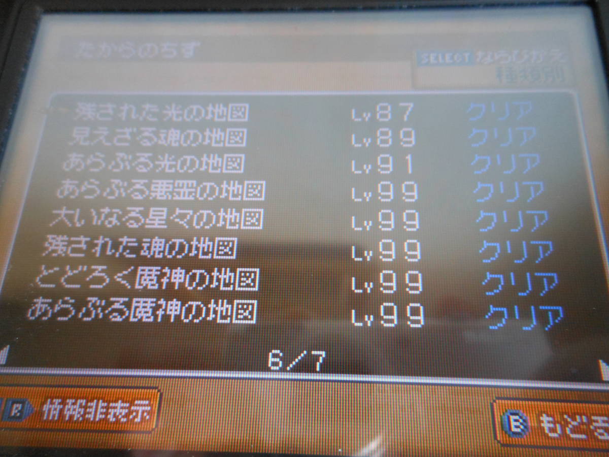 クリア済み レア地図 　まさゆき地図　川崎ロッカーの地図　魔王の地図全て　 追加クエスト全て　レアアイテム 　ドラゴンクエスト９_画像7