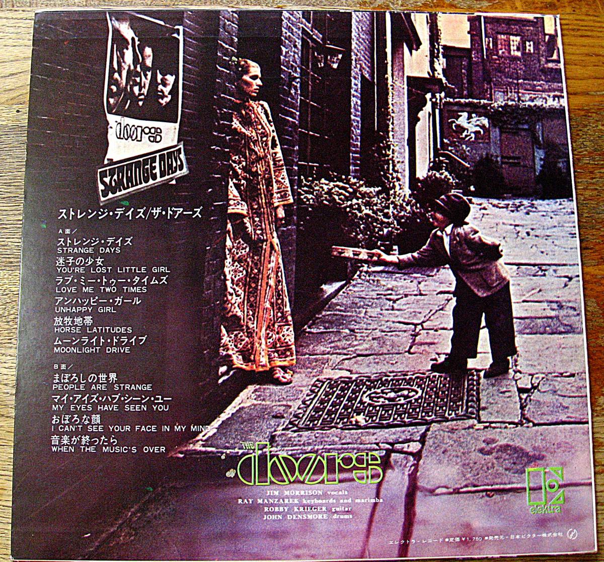 １９７０年初期 VICTOR日本盤 SJET-8017 ザ・ドアーズ THE DOORS / Strange Days まぼろしの世界 _画像5