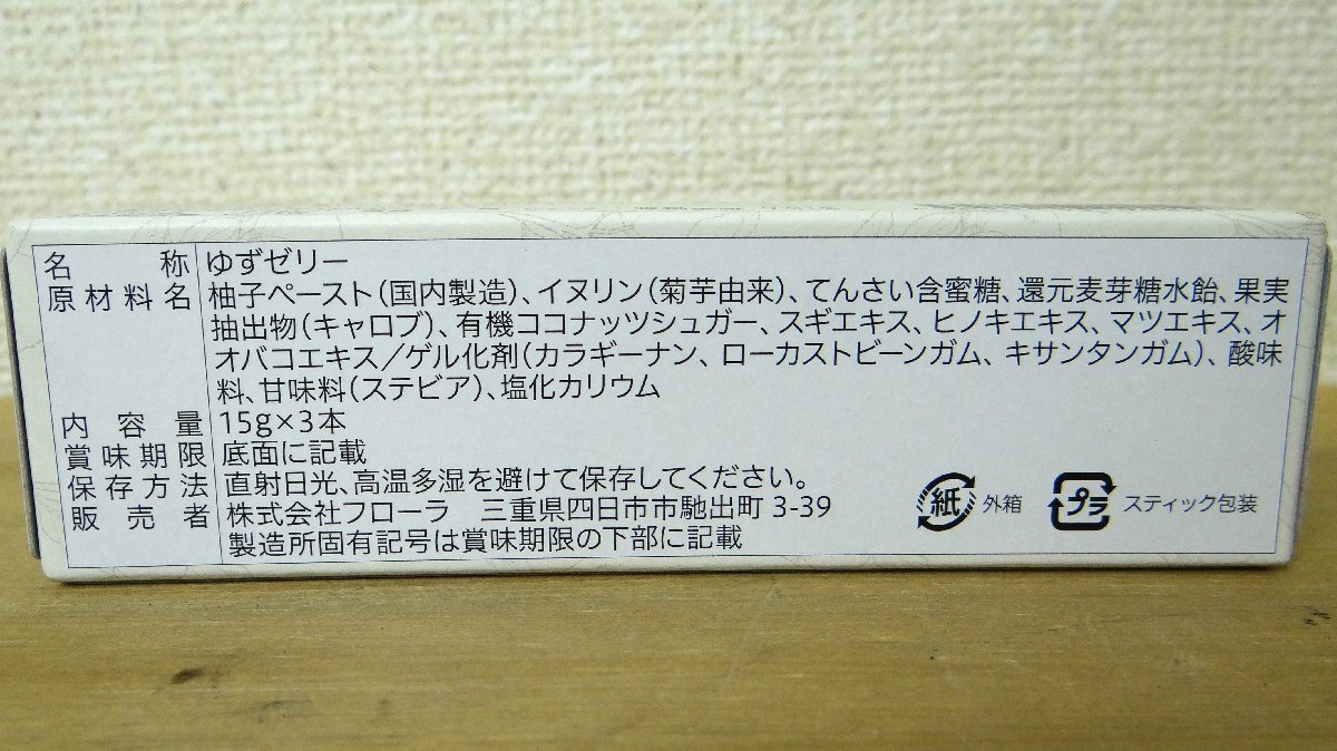 ◆ごえん堂◆33本・送料無料◆未開封◆フローラ　HBゆずゼリー◆実生ゆず+菊芋イヌリン+植物エキス配合◆15ｇ×30本/+３本◆6_画像4