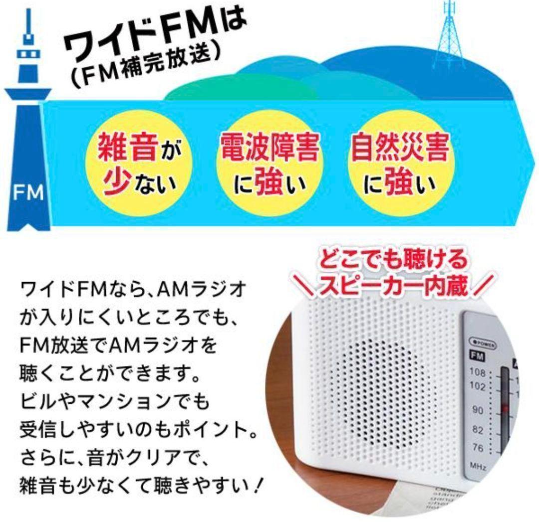 スピーカー付きワイドＦＭ＆ＡＭラジオ(単３アルカリ乾電池付属)