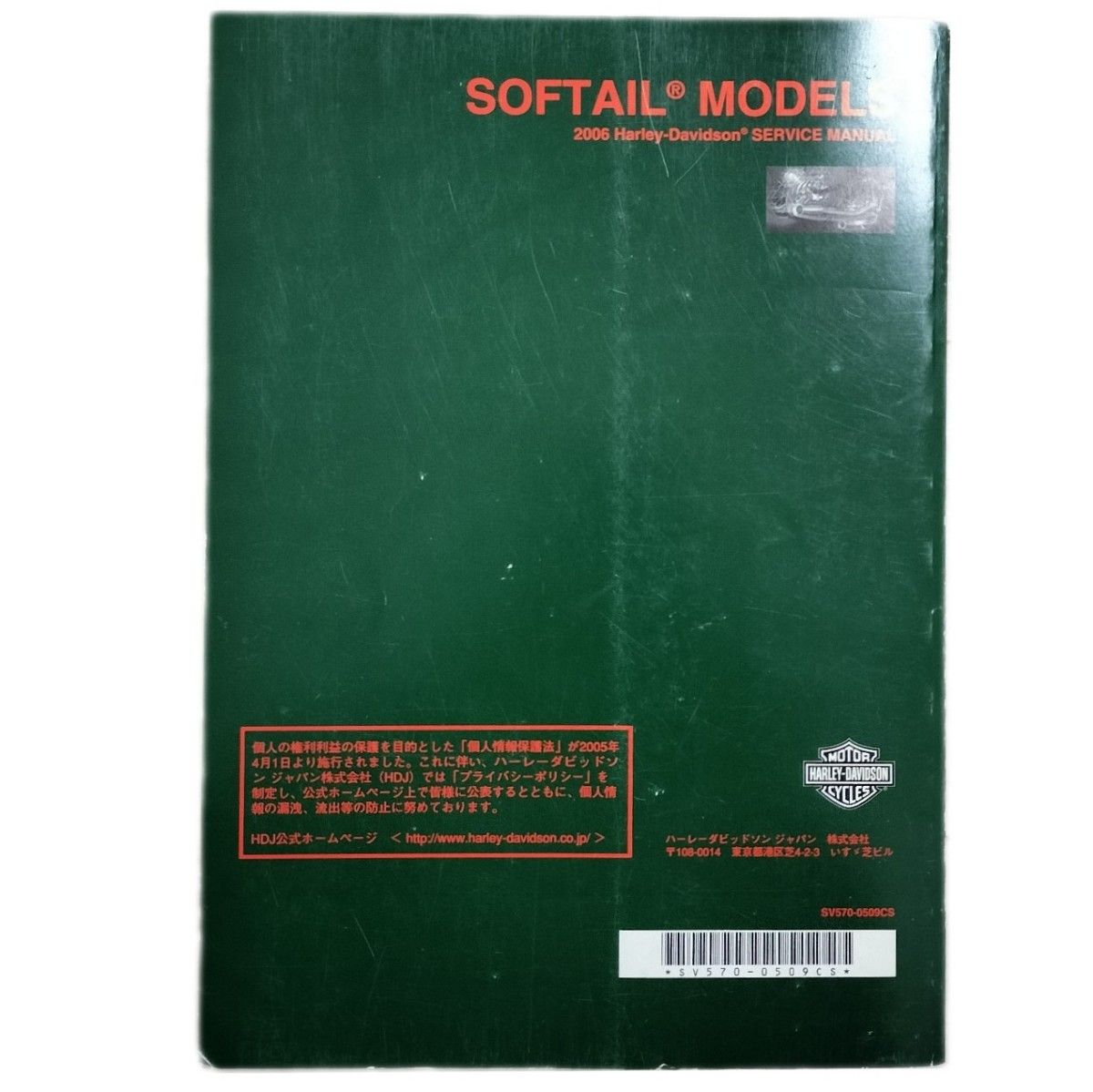 2冊セット】 ハーレーダビッドソン 純正 2006 ソフテイル 2冊セット】 ハーレーダビッドソン 純正 2006 ソフテイル