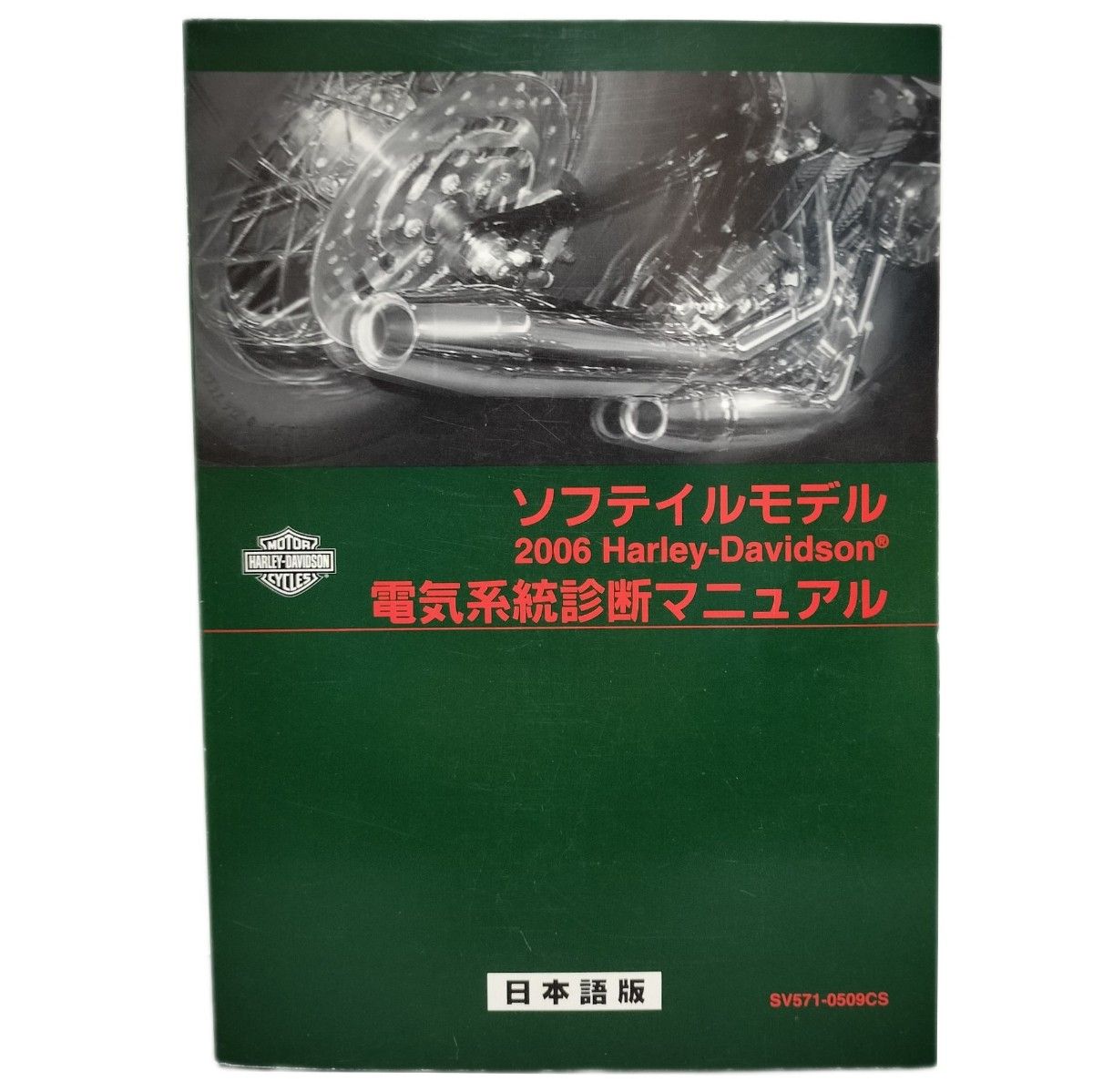2冊セット】 ハーレーダビッドソン 純正 2006 ソフテイル 2冊セット】 ハーレーダビッドソン 純正 2006 ソフテイル