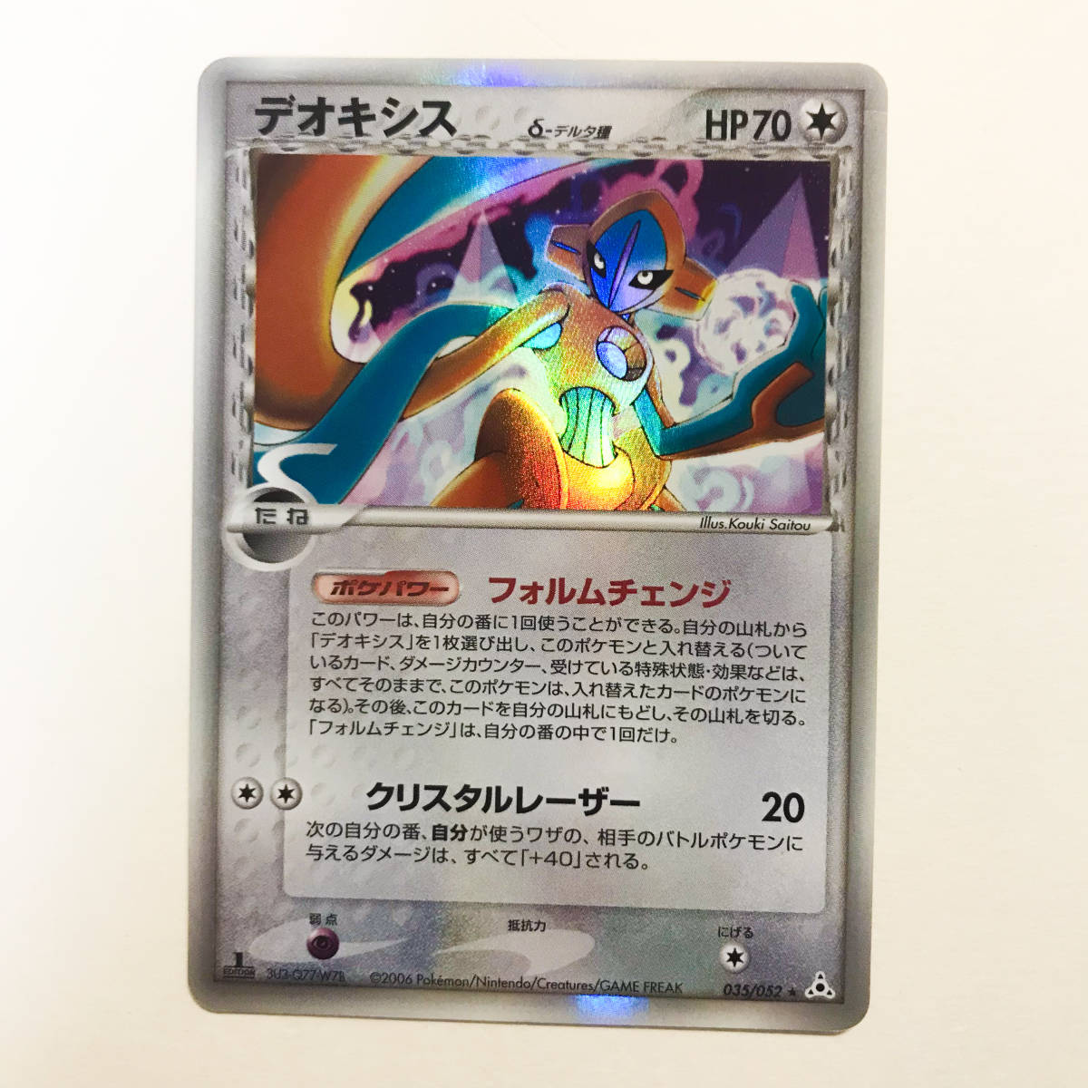 ポケモンカード 2006 デオキシス δ-デルタ種 PSA8 1ed Yahoo!オークション - ポケモンカード 2006年 デオキシスδ