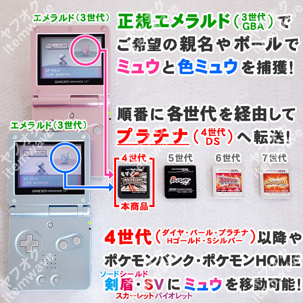 ポケモンプラチナ ミュウ&色違いミュウ 正規エメラルド産 ふるびたかいず ポケモンバンク HOME 剣盾 スカーレットバイオレット 3DS GBA_画像2