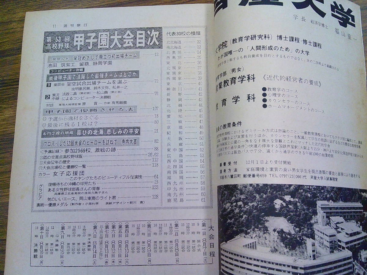 x48【週刊朝日増刊1971.8.15】第53回甲子園大会号/出場全チームの戦力と横顔_画像2