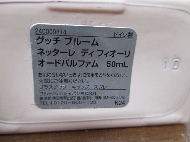 未使用 グッチ ブルーム オードパルファム 香水 50ｍｌ 激安1円スタート_画像3