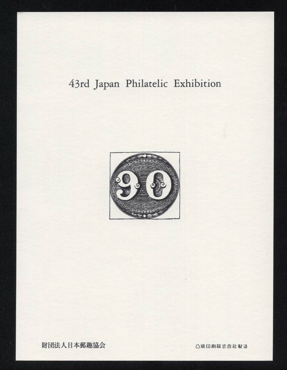 記念シート　限定版　長野平和博　１６円　郵便創始７５年　２４円　ブラジル切手・牛の目　3種　タトウ付き　_画像4